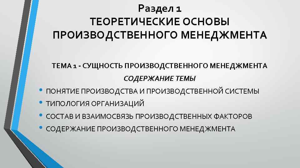 Менеджер производственного процесса. Основы управления производством 1927.