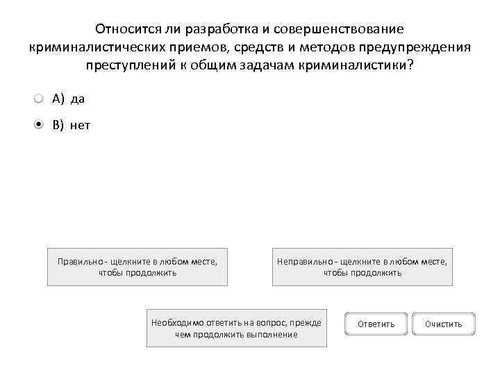 Относится ли разработка и совершенствование криминалистических приемов, средств и методов предупреждения преступлений к общим