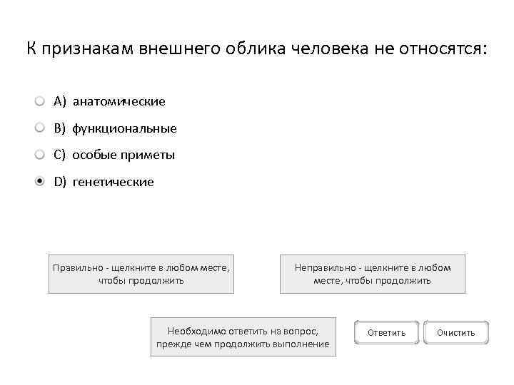 К признакам внешнего облика человека не относятся: A) анатомические B) функциональные C) особые приметы