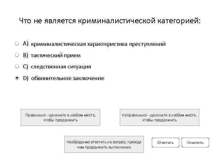 Что не является криминалистической категорией: A) криминалистическая характеристика преступлений B) тактический прием C) следственная