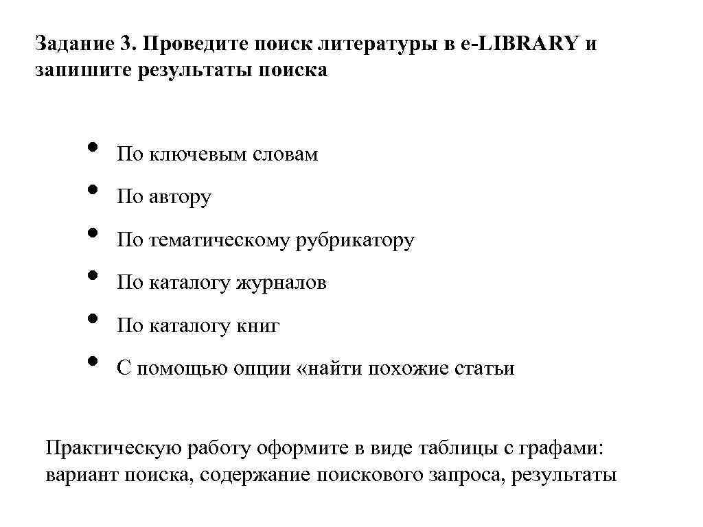 Поиск литературы. Какова технология поиска по ключевым словам. Метод поиска литературы. Найти информацию в интернете можно по ключевым словам и по. Технология поиска по рубрикатору.