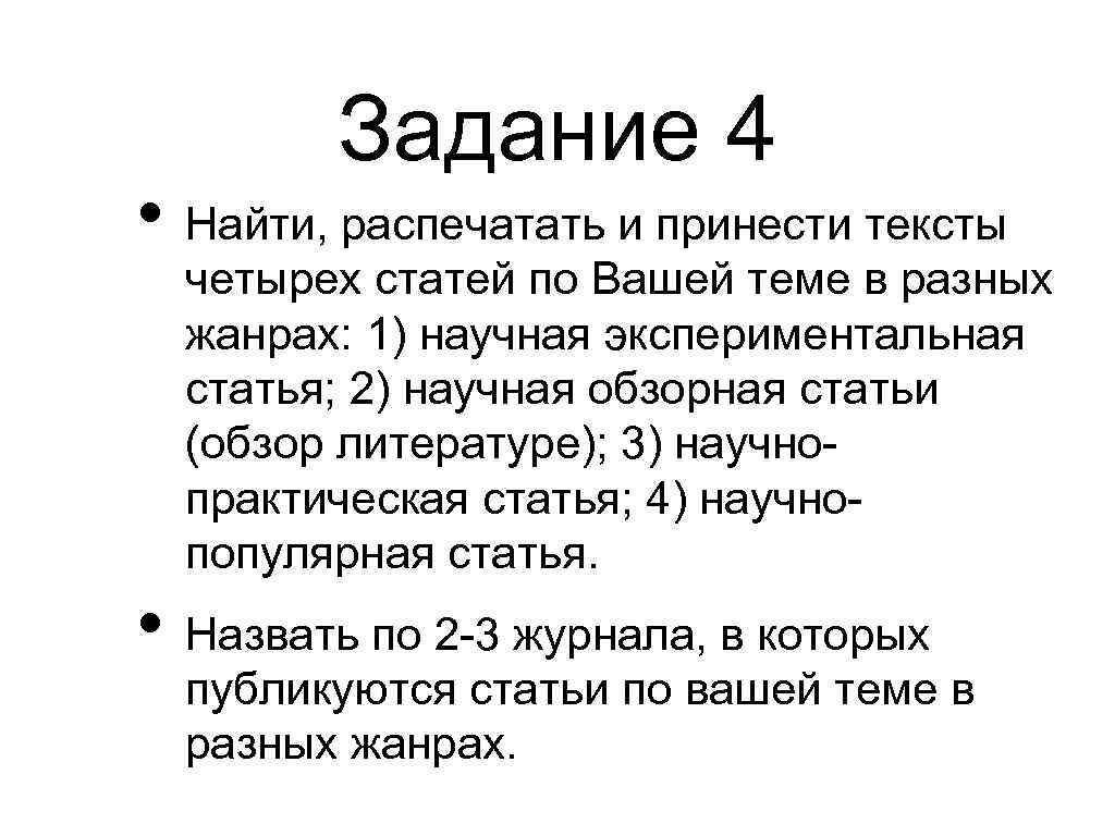 Темы обзорных статей. Обзорная научная статья. Обзорный Жанр научной статьи. Цель обзорной научной статьи.