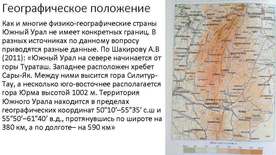 Географическое положение урала по плану