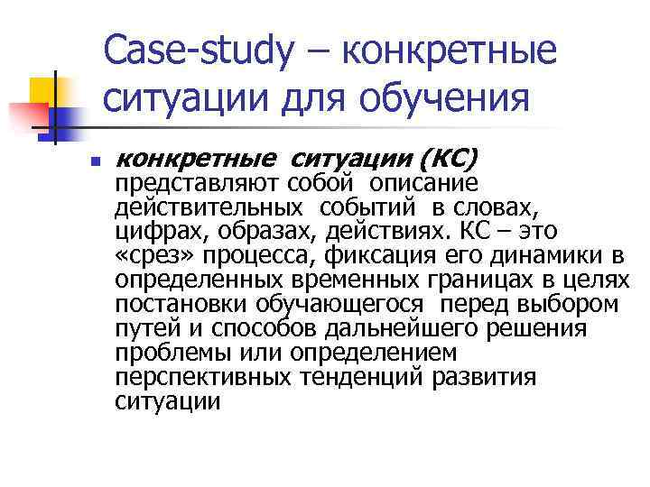 Практическое основание. Кейс стади. Что такое «конкретная ситуация»?. Кейс-стади в социологии. Схема анализа конкретной ситуации или кейс-стади.