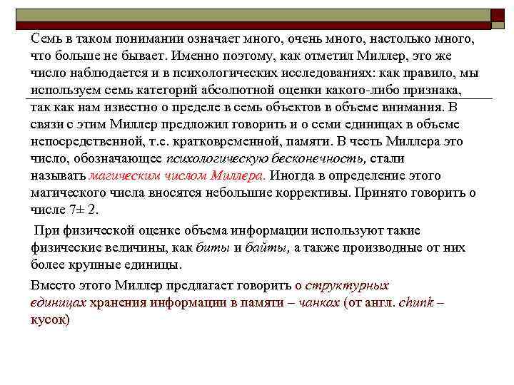 Семь в таком понимании означает много, очень много, настолько много, что больше не бывает.