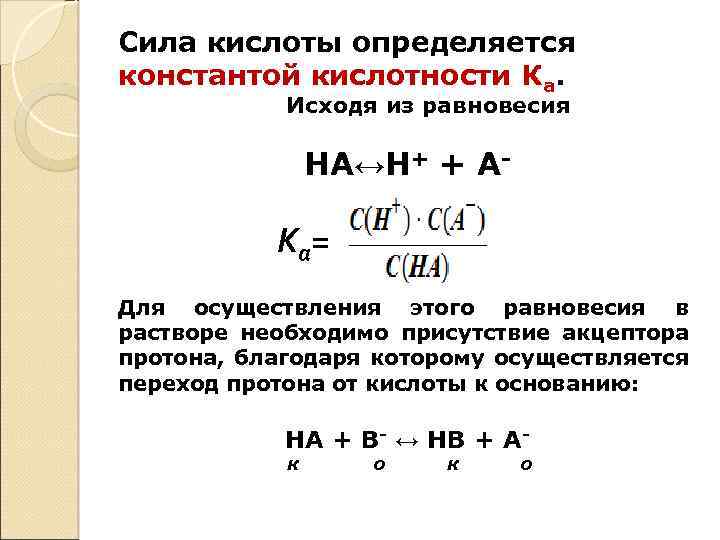 Константа кислотности кислоты