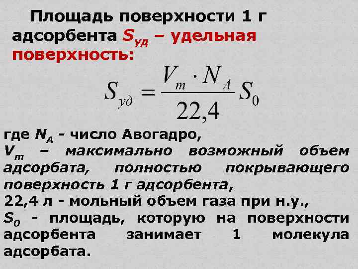 Удельная поверхность извести