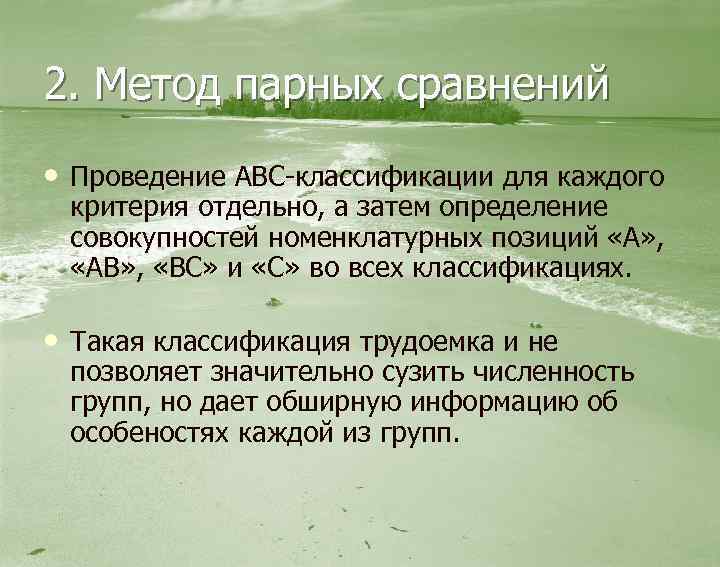 Попарное сравнение требований проекта на отсутствие взаимных противоречий производится на этапе