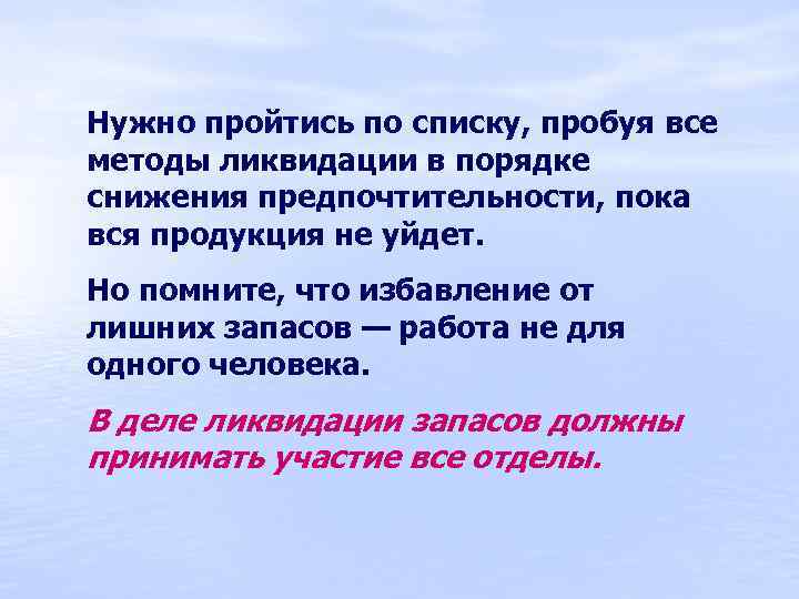 Нужно пройтись по списку, пробуя все методы ликвидации в порядке снижения предпочтительности, пока вся