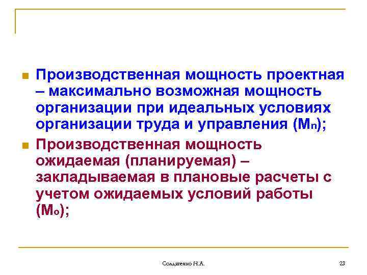 Определить производственную. Проектная мощность предприятия это. Проектная производственная мощность предприятия. Как рассчитать проектная мощность учреждения. Проектная мощность учреждения это.