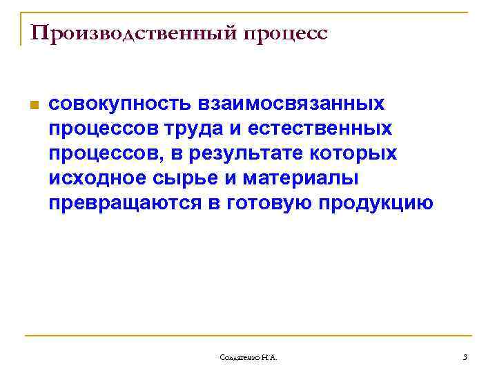 Совокупность взаимосвязанных. Производственный процесс в результате которого. Производственным процессом называют совокупность. Естественные и трудовые процессы. Производственный процесс это взаимосвязанных.