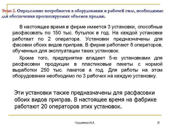 Этап 2. Определение потребности в оборудовании и рабочей силе, необходимые для обеспечения прогнозируемых объемов