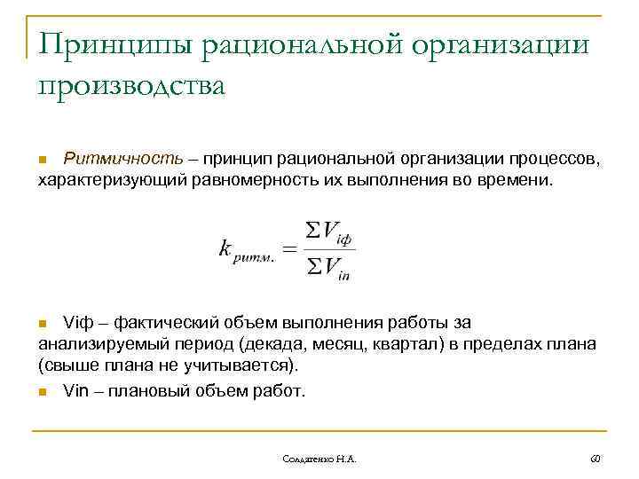 Ритмичность производственного процесса характеризует выпуск продукции по плану