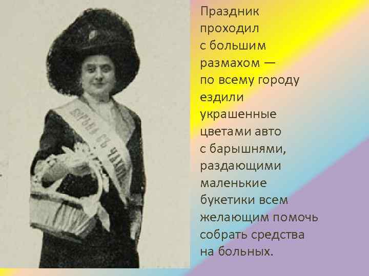 Праздник проходил с большим размахом — по всему городу ездили украшенные цветами авто с