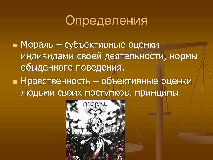 Правила нравственного поведения людей