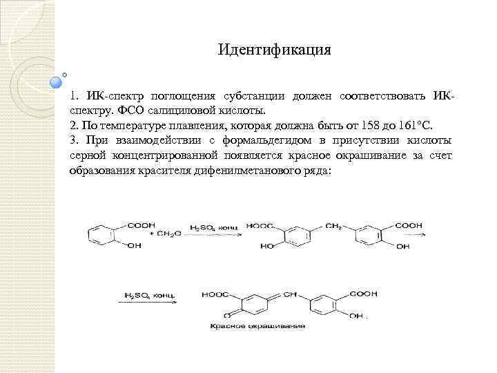 Бензойная кислота салициловая