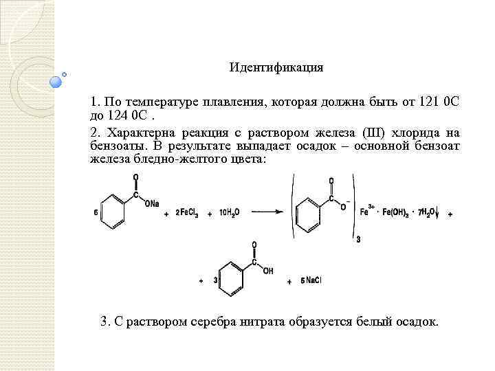 Метиловый эфир бензойной кислоты