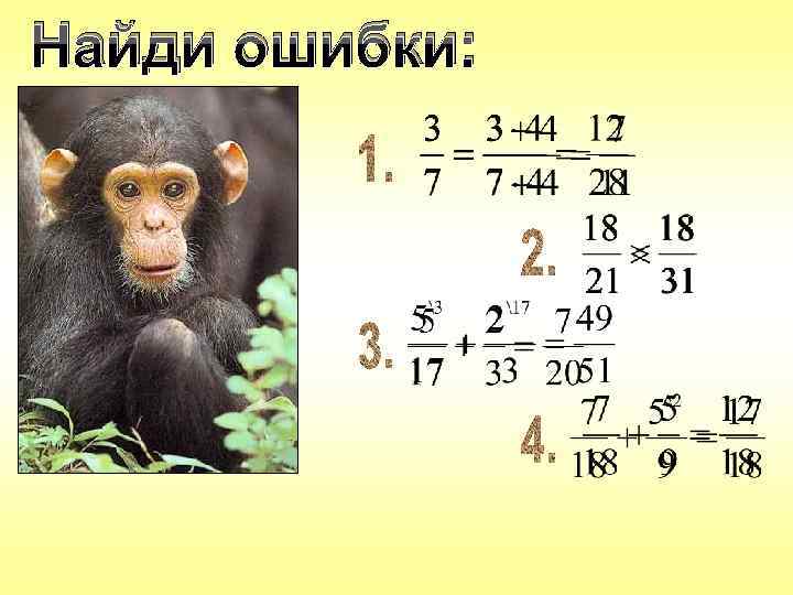 Найди ошибки: 