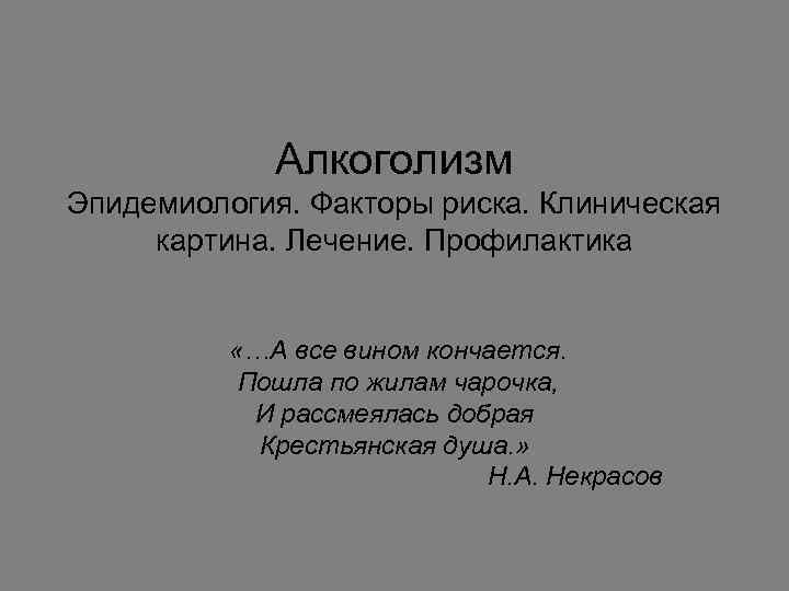 советы нарколога как помочь бросить пить