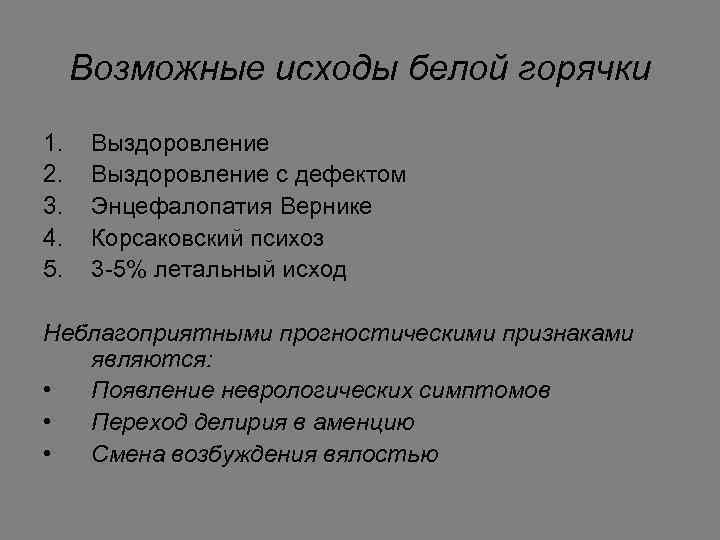 Что такое белая горячка у алкоголиков