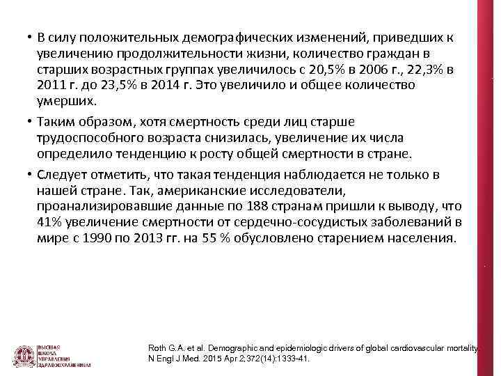  • В силу положительных демографических изменений, приведших к увеличению продолжительности жизни, количество граждан