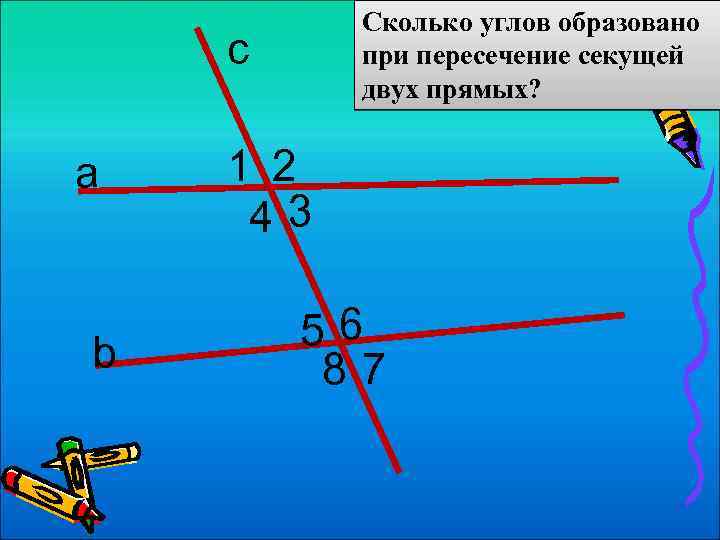 Найти углы при пересечении прямых секущей