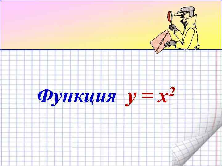 Функция y = 2 x 