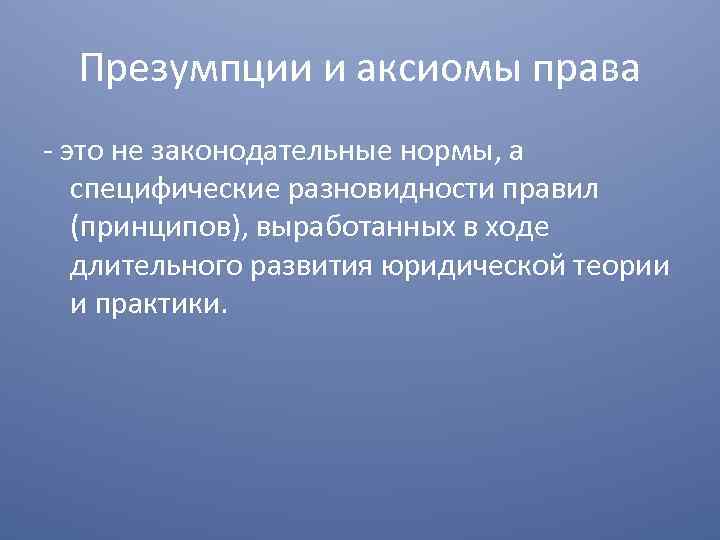 Факты презумпции