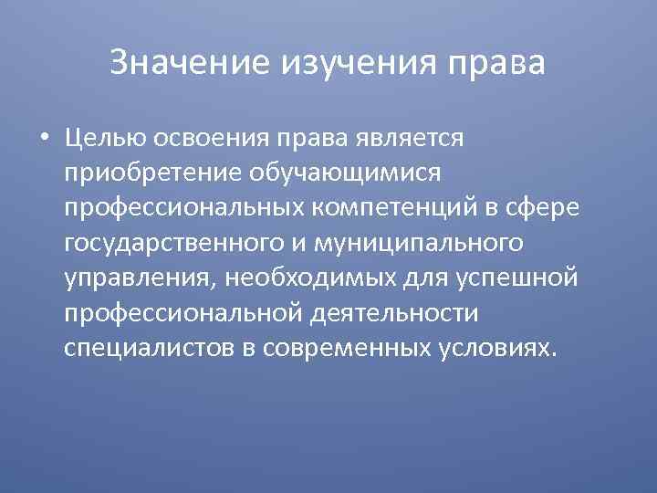 Изучай значение