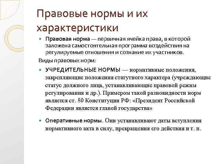 Метод юридическая характеристика. Характеристики правовой нормы. Правовые нормы и их характеристики кратко. Правовая норма и ее характеристика. Основные характеристики правовых норм.