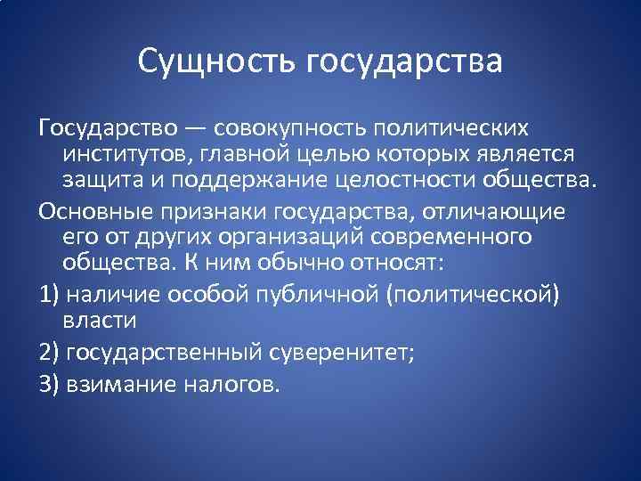 Совокупность политических институтов и форм