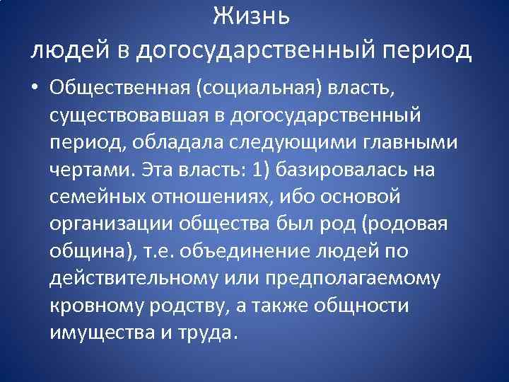 Характеристика социальных норм догосударственного периода