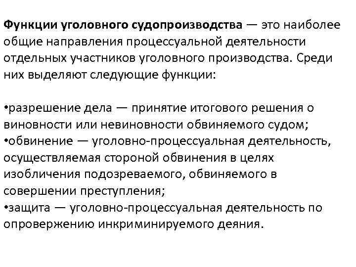 Организация уголовно процессуальной деятельности