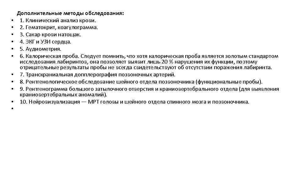  • • • Дополнительные методы обследования: 1. Клинический анализ крови. 2. Гематокрит, коагулограмма.