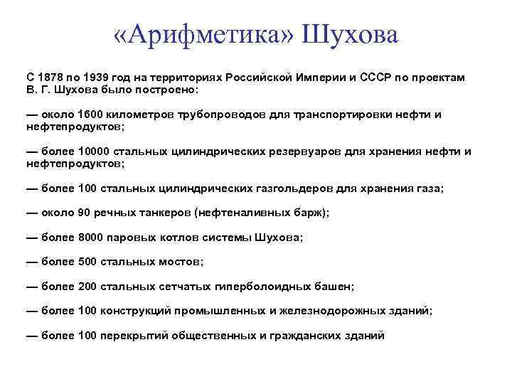  «Арифметика» Шухова С 1878 по 1939 год на территориях Российской Империи и СССР