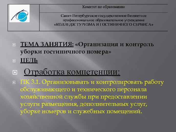 Хозяйственный персонал это какие профессии. Практика гостиничное дело виды и содержание работ.