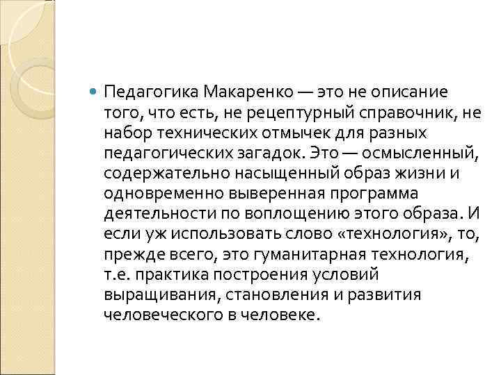 Макаренко педагогика. Суть педагогики Макаренко. Педагогическая технология Макаренко. Макаренко объект педагогики. Педагогика Макаренко Эстетика.