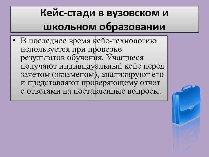 Кейс метод в дефектологическом образовании. Кейс-технологии в образовании. Кейс стади технология обучения это. Методы кейс-метод.