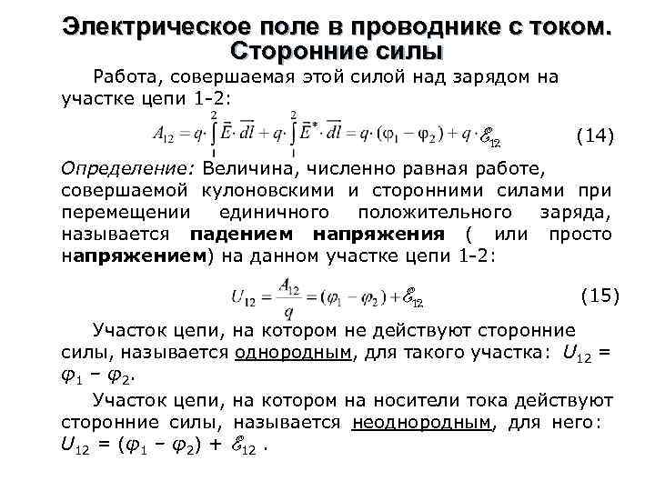 Работа совершаемая сторонними силами