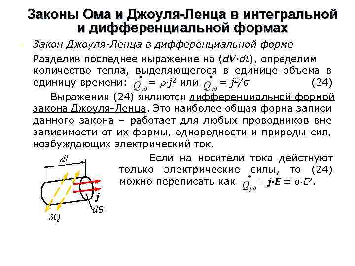 Закон джоуля ома