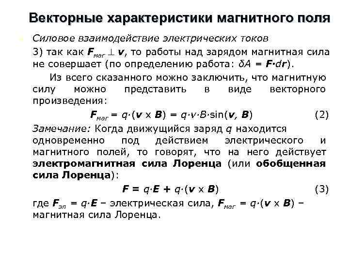 Свойства магнитного поля 8 класс