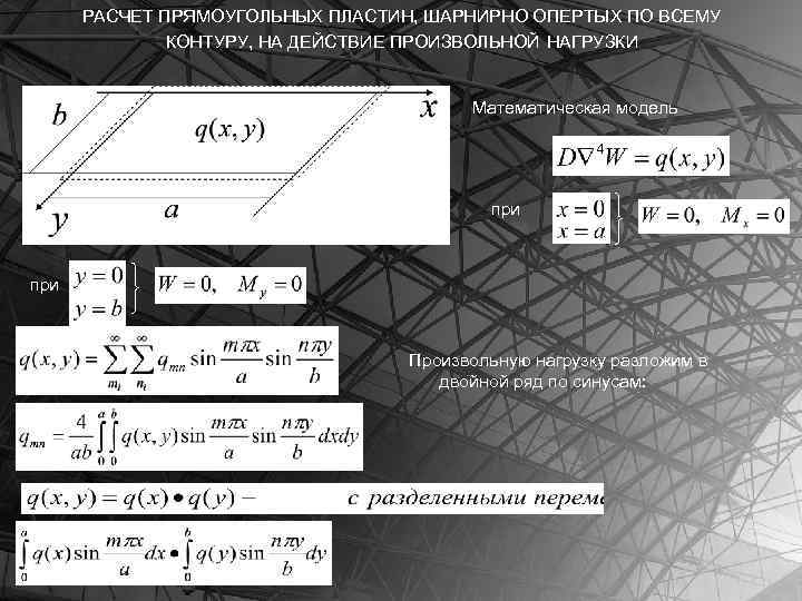 Расчет прямоугольного