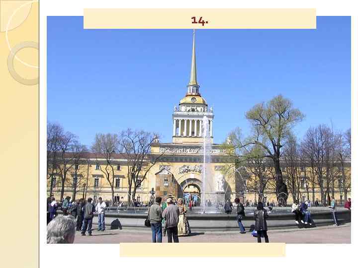 14. 