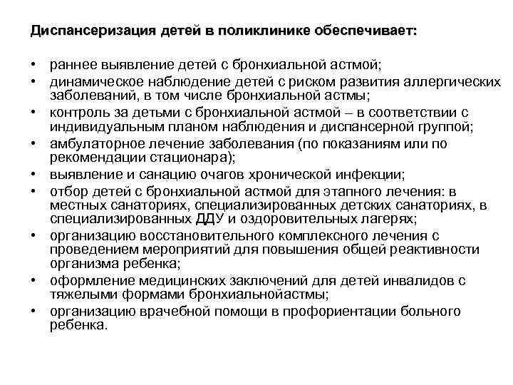 План диспансерного наблюдения пациента с бронхиальной астмой