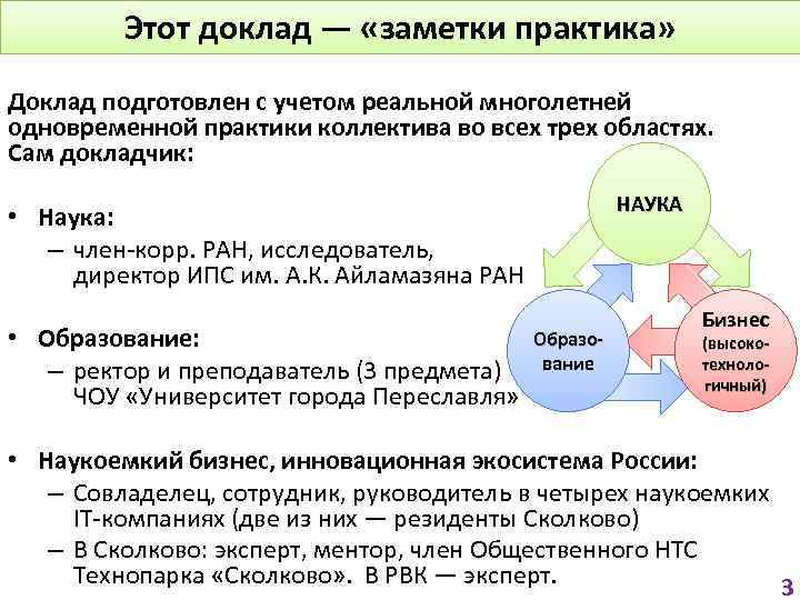 Этот доклад — «заметки практика» Доклад подготовлен с учетом реальной многолетней одновременной практики коллектива