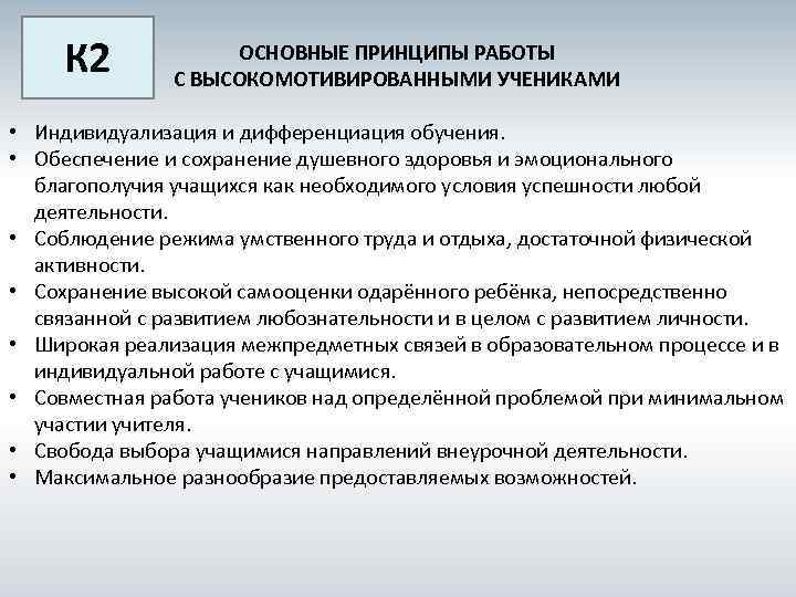 План работы с высокомотивированными учащимися по русскому языку 2 класс