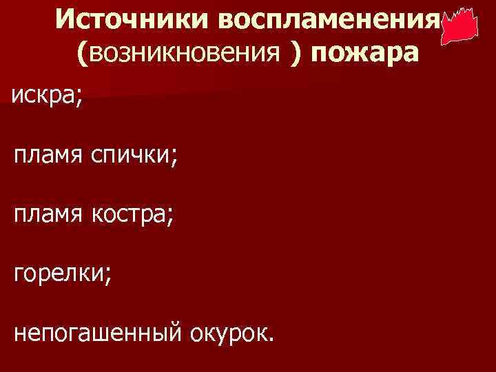 Пять источников