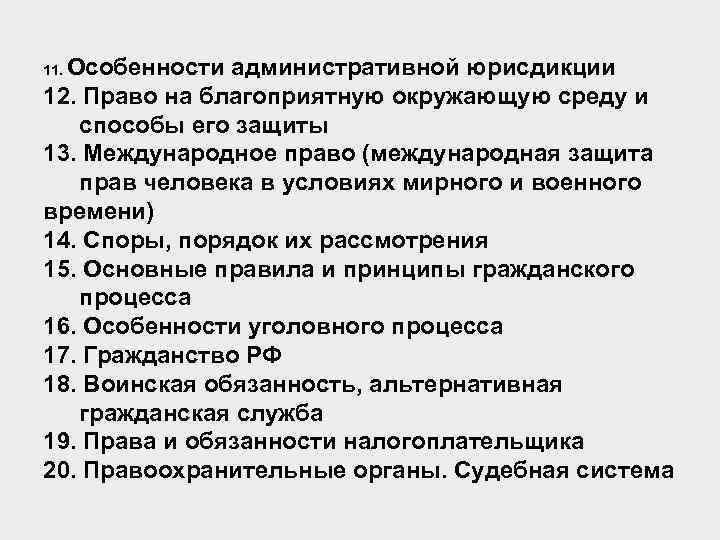 Особенности административной юрисдикции план егэ обществознание