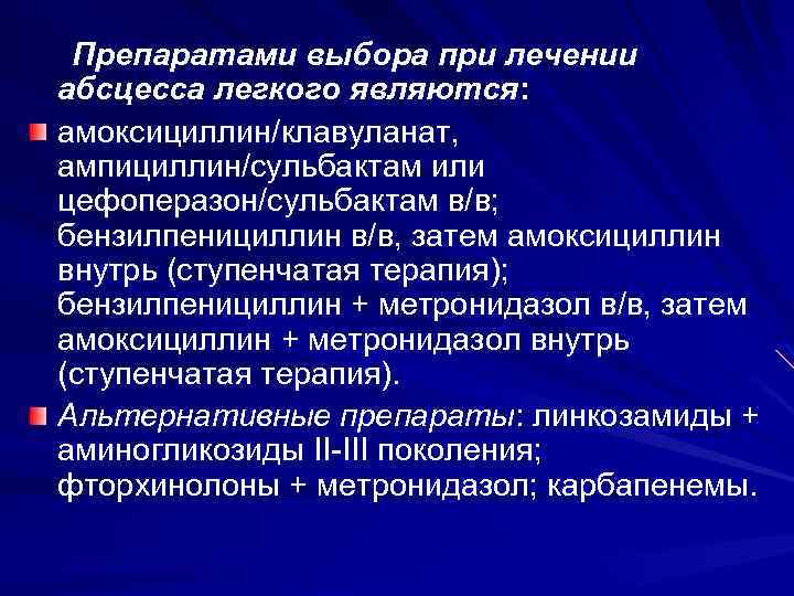 Презентация на тему антибактериальные средства