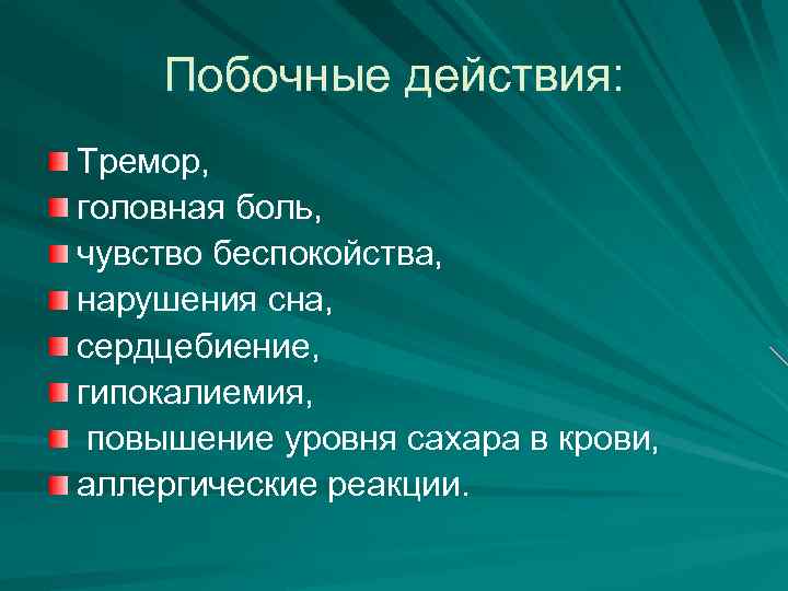 Тахикардия экзофтальм тремор. Тремор и тахикардия. Тремор, учащенное сердцебиение. Побочное действие тремор рук.